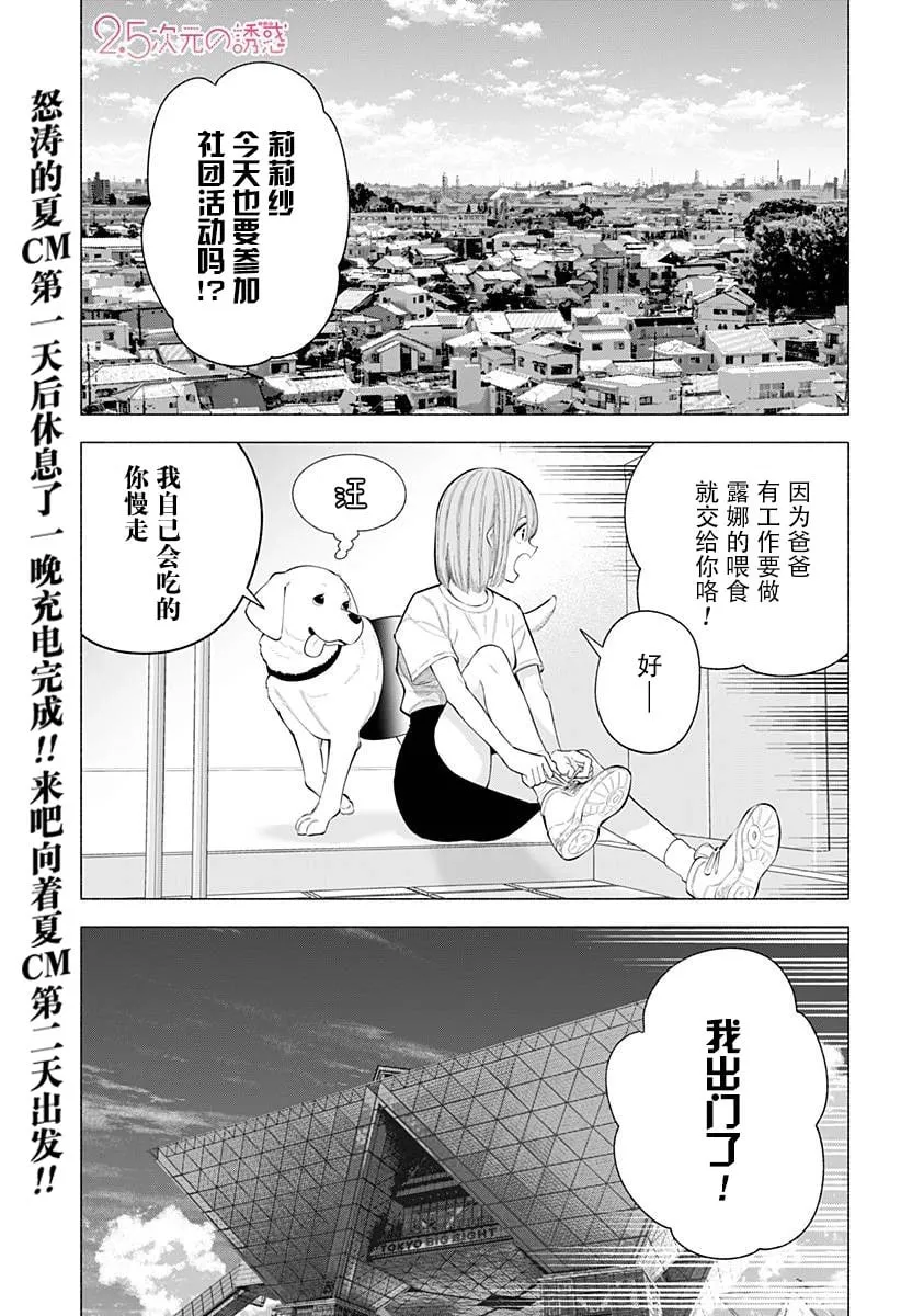 2.5次元的诱惑樱花动漫漫画,第163话2图