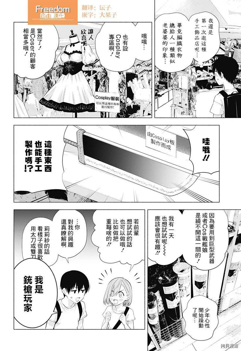 2.5次元的诱惑樱花动漫漫画,第38话2图