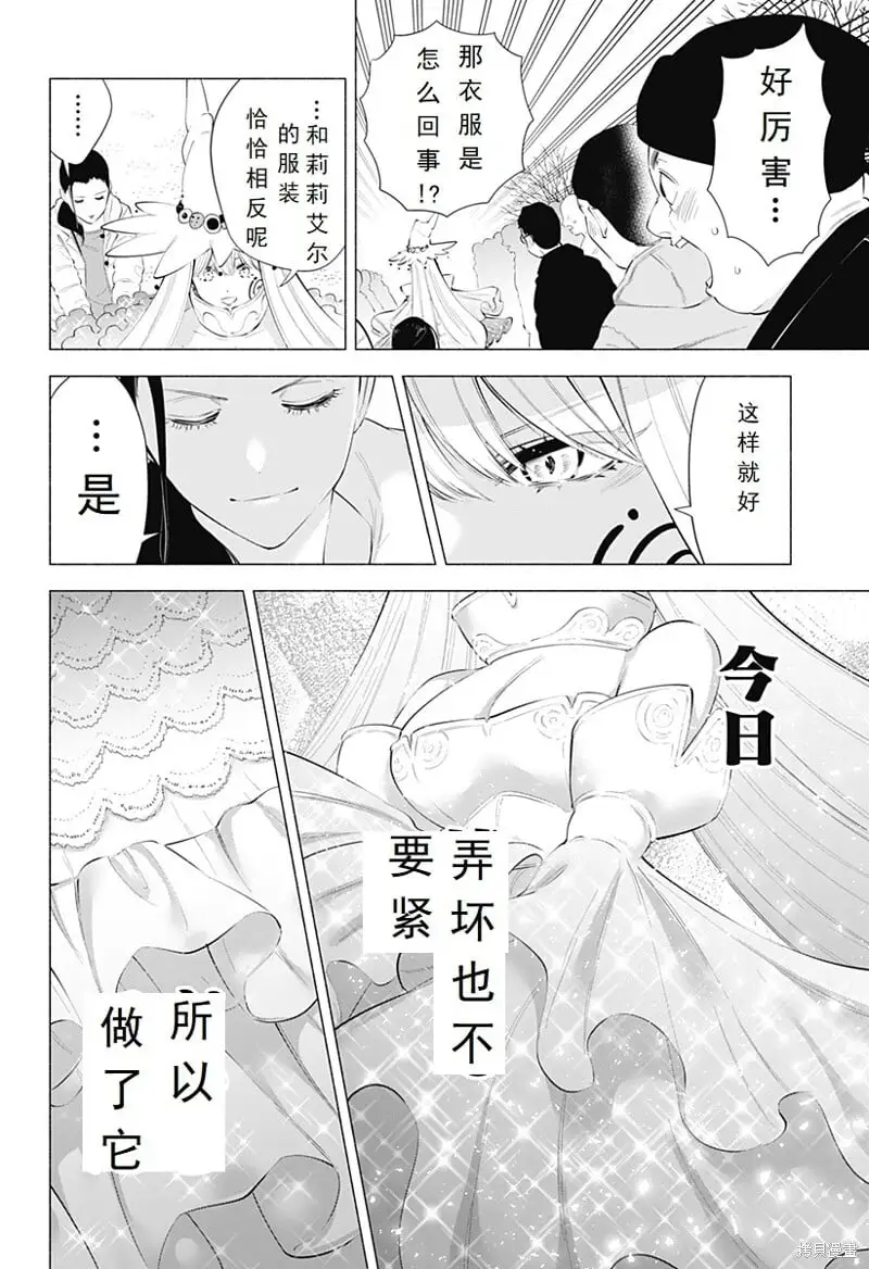 2.5次元的诱惑樱花动漫漫画,第96话3图