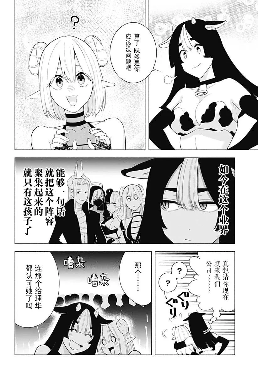 2.5次元的诱惑樱花动漫漫画,第159话4图