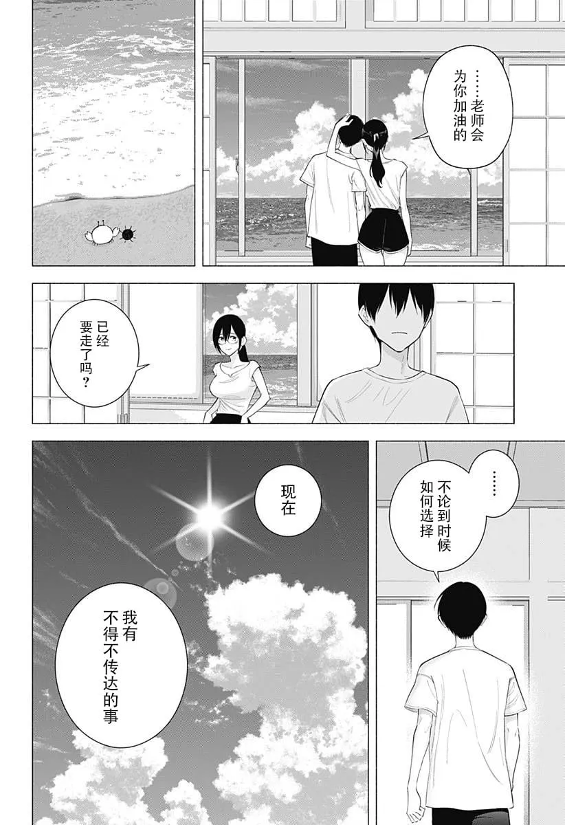 2.5次元的诱惑漫画,第170话1图