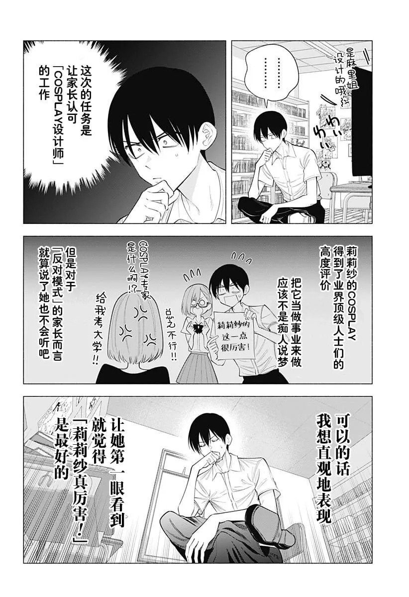 樱花动漫 官方入门网站漫画,第175话3图