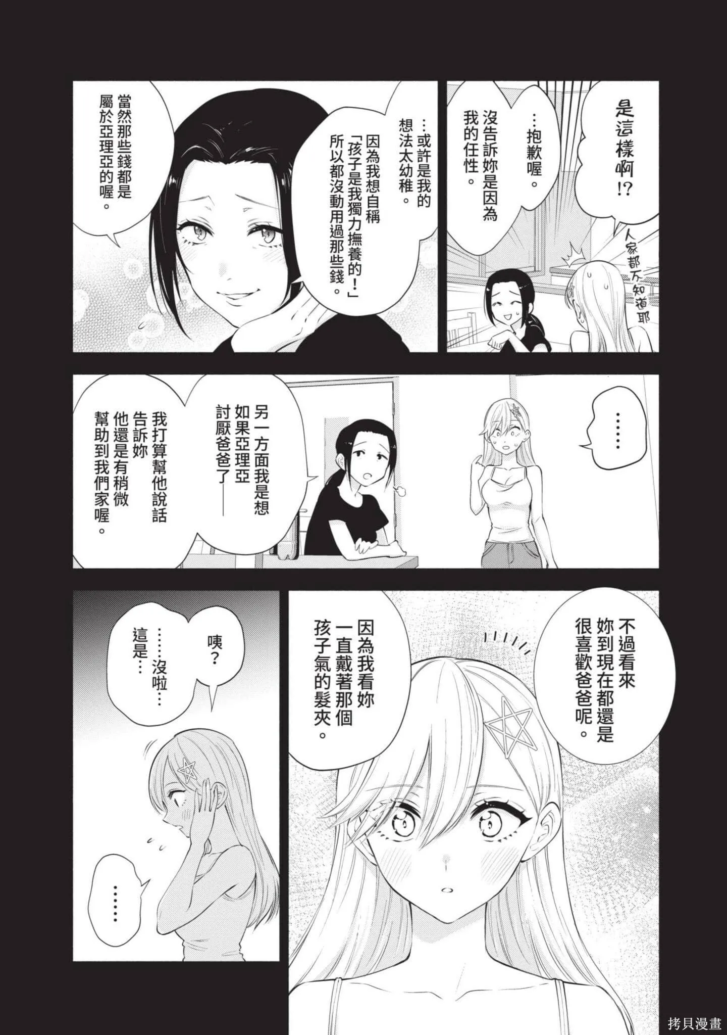 2.5次元的诱惑樱花动漫漫画,第8卷4图