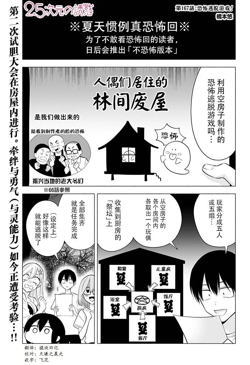 2.5次元的诱惑漫画,第167话4图