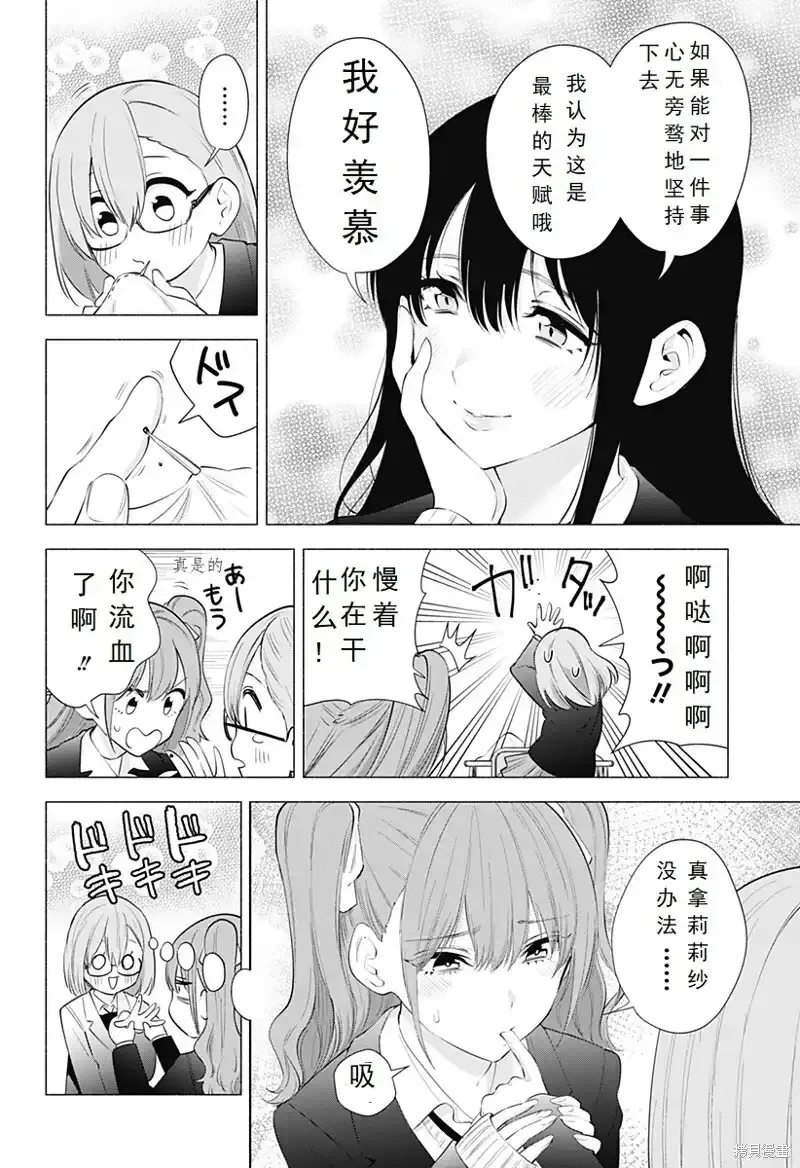 2.5次元的诱惑樱花动漫漫画,第90话4图