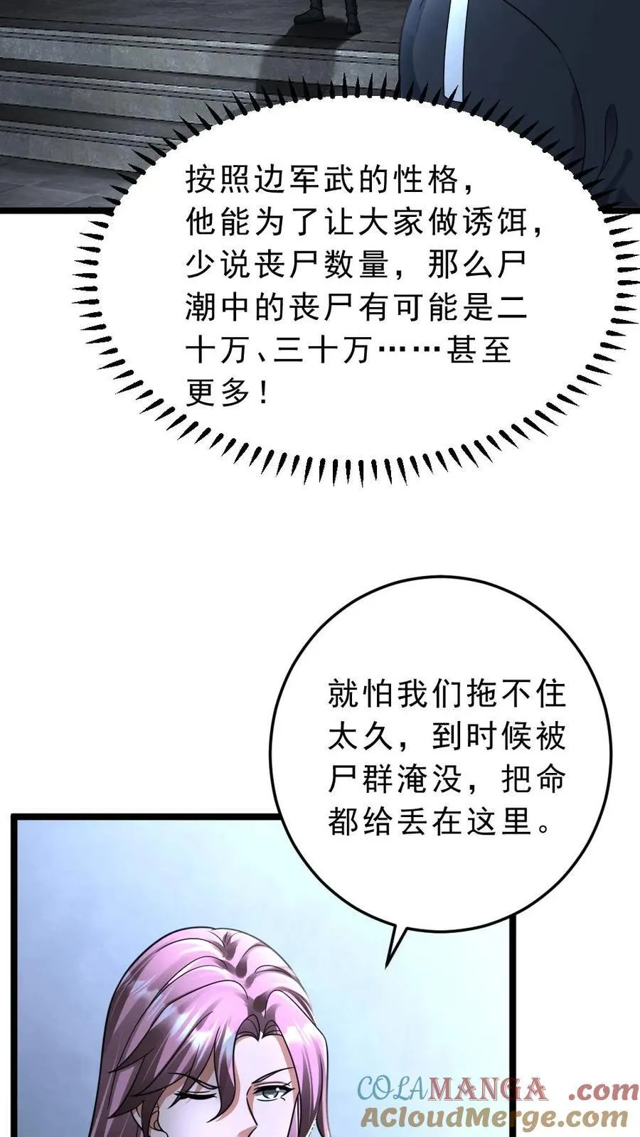 全球冰封：我打造了末日安全屋漫画,第405话 尸潮袭来3图