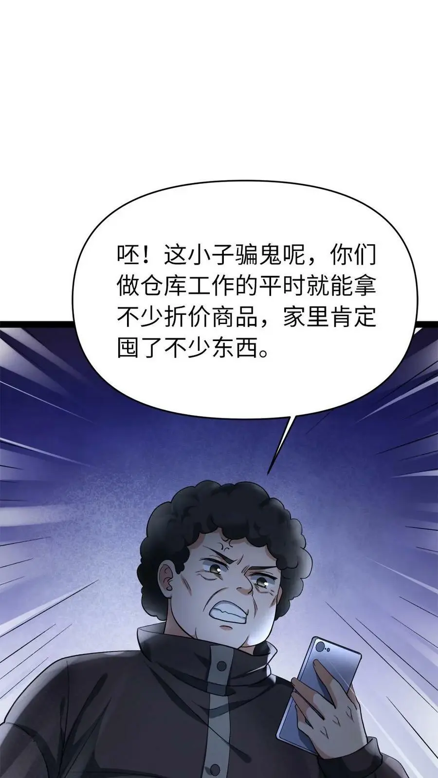 全球冰封我打造了末日安全屋小说免费阅读漫画,第17话 不吃这一套2图