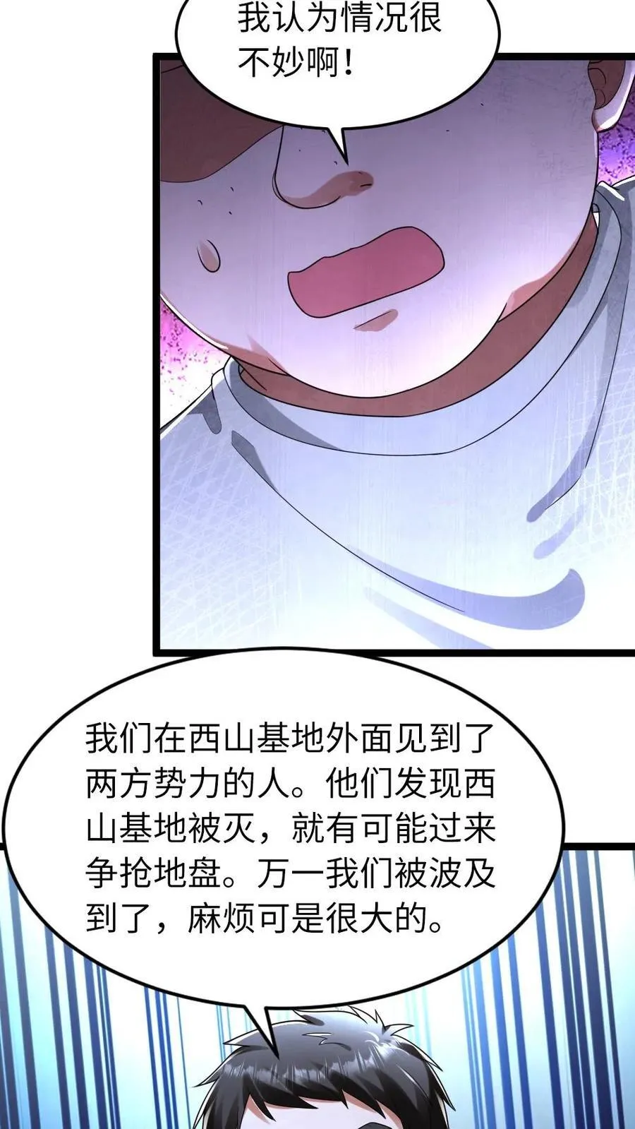 全球冰封我打造了末日安全屋小说免费阅读漫画,第269话 安排4图