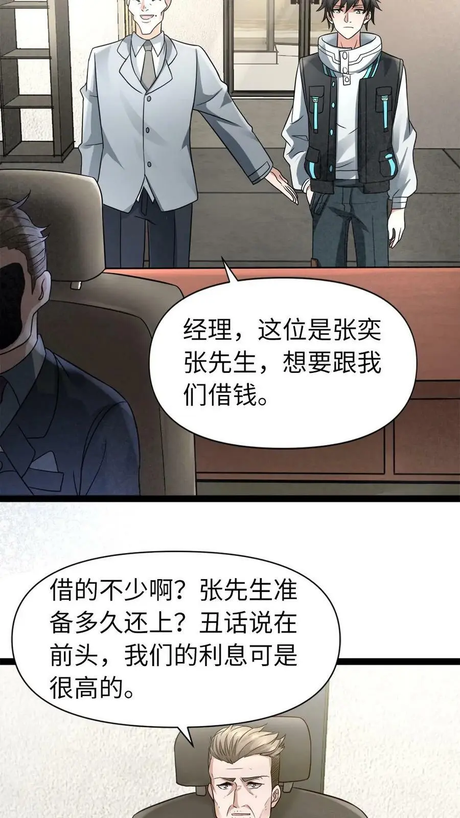 全球冰封我打造了末日安全屋小说免费阅读漫画,第3话 “影帝”间的较量，谁是“傻白甜”1图