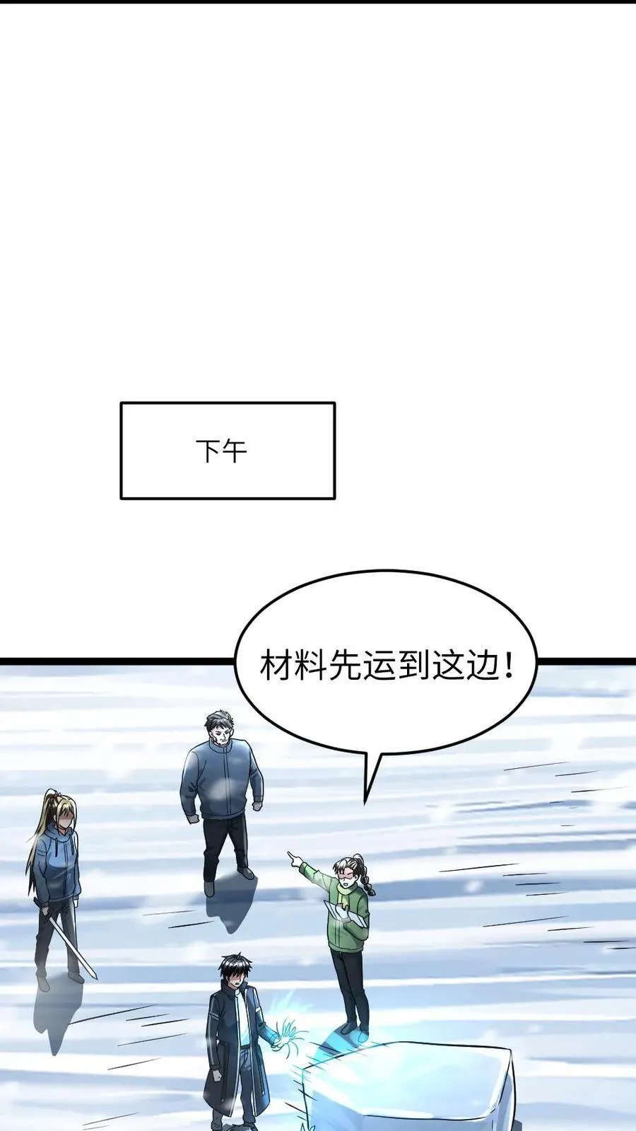 全球冰封我打造了末日安全屋小说免费阅读漫画,第271话 张奕的“好心”提醒4图