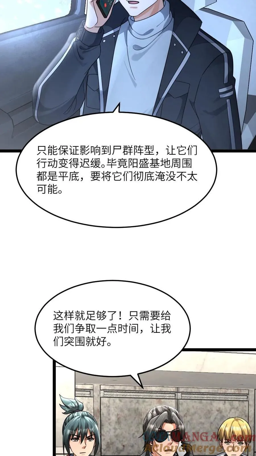 全球冰封我打造了末日安全屋小说免费阅读漫画,第439话 水淹丧尸5图