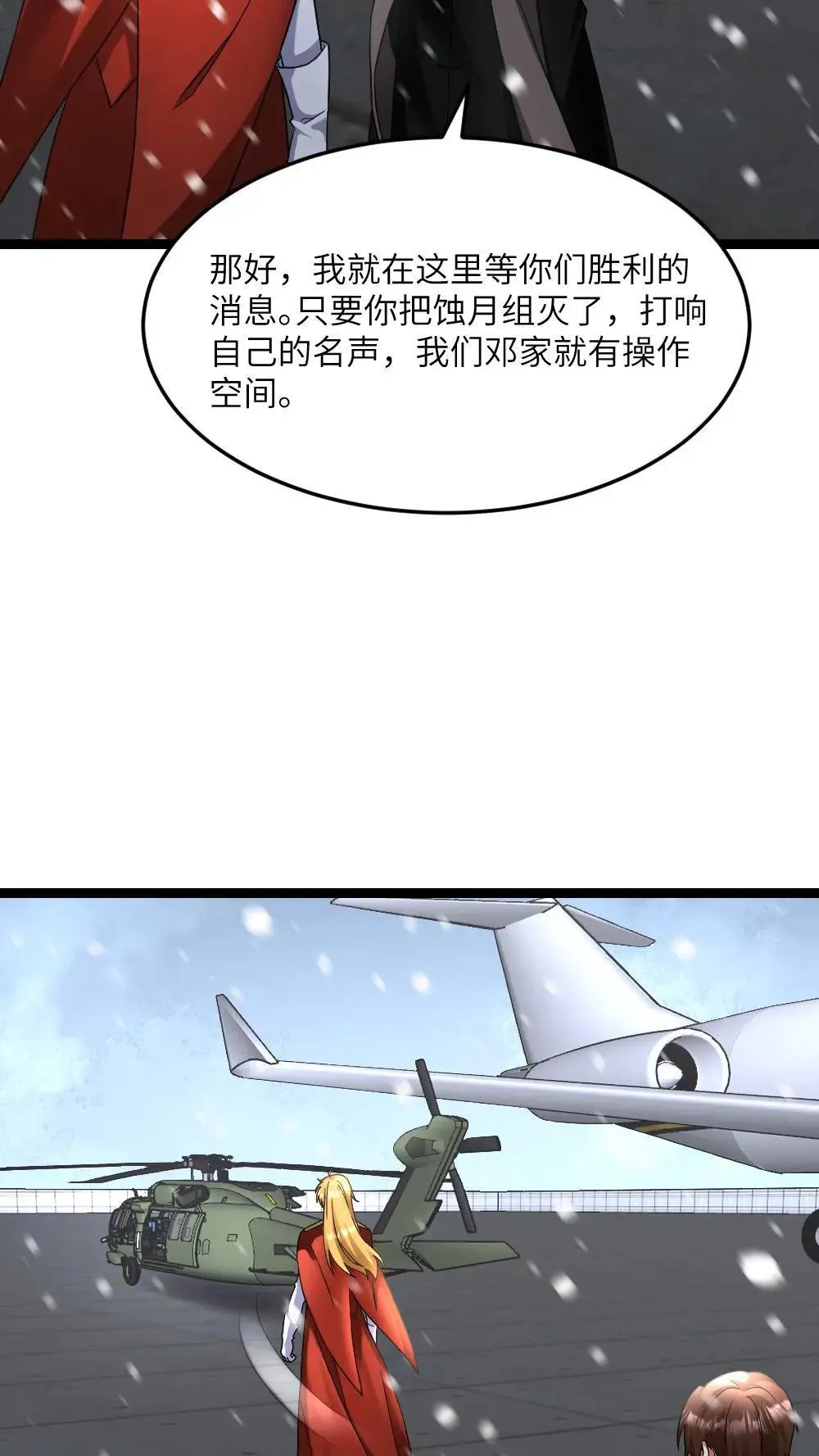 全球冰封我打造了末日安全屋小说免费阅读漫画,第553话 火海4图