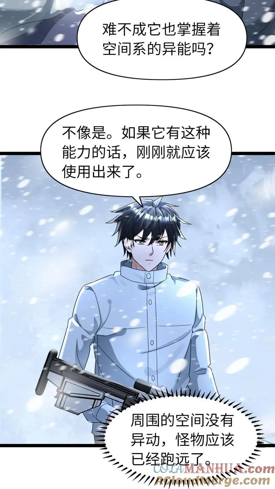 全球冰封我打造了末日安全屋小说免费阅读漫画,第152话 深入雪洞1图