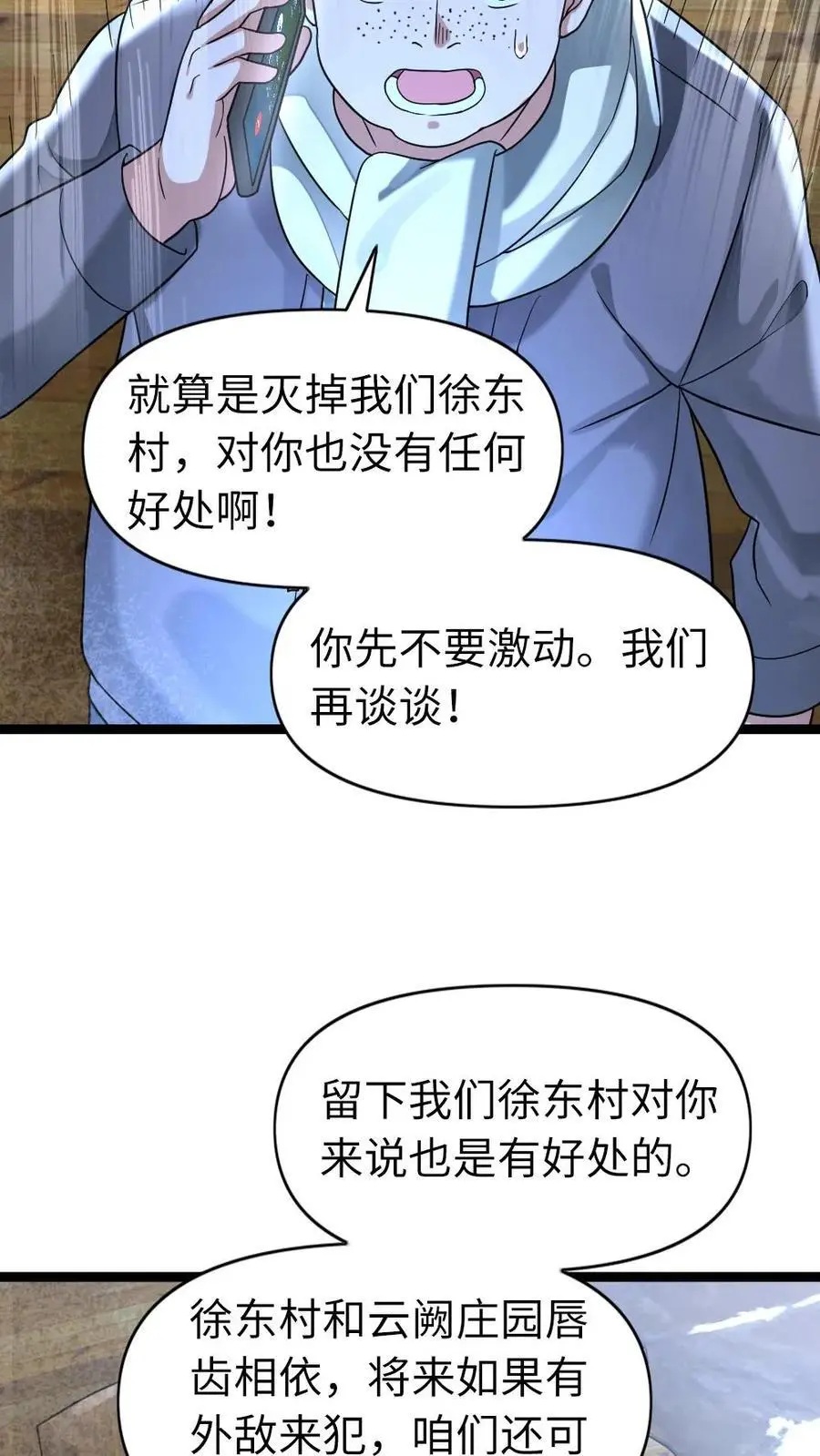 全球冰封我打造了末日安全屋小说免费阅读漫画,第133话 谈判5图