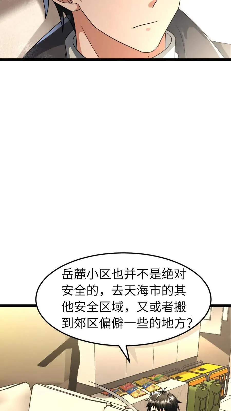 全球冰封我打造了末日安全屋小说免费阅读漫画,第218话 西山基地的暴行1图