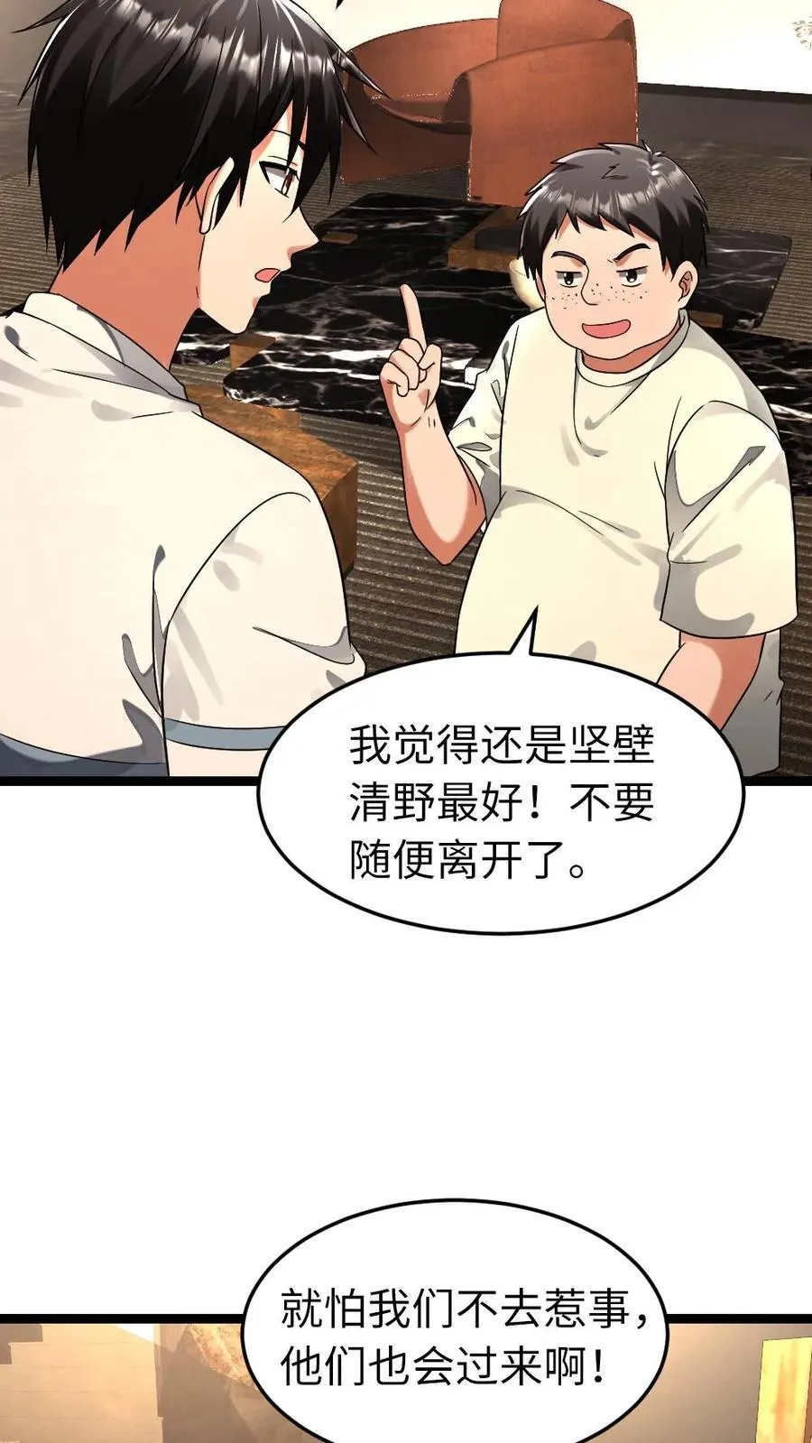 全球冰封我打造了末日安全屋小说免费阅读漫画,第269话 安排1图