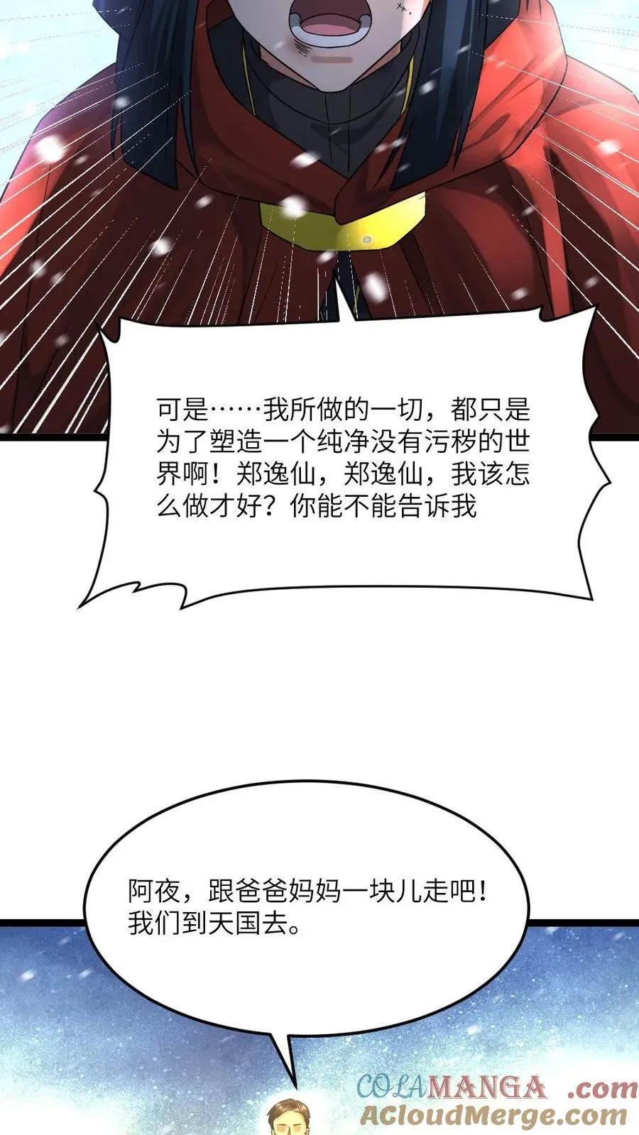 全球冰封我打造了末日安全屋小说免费阅读漫画,第466话 原空夜身死1图