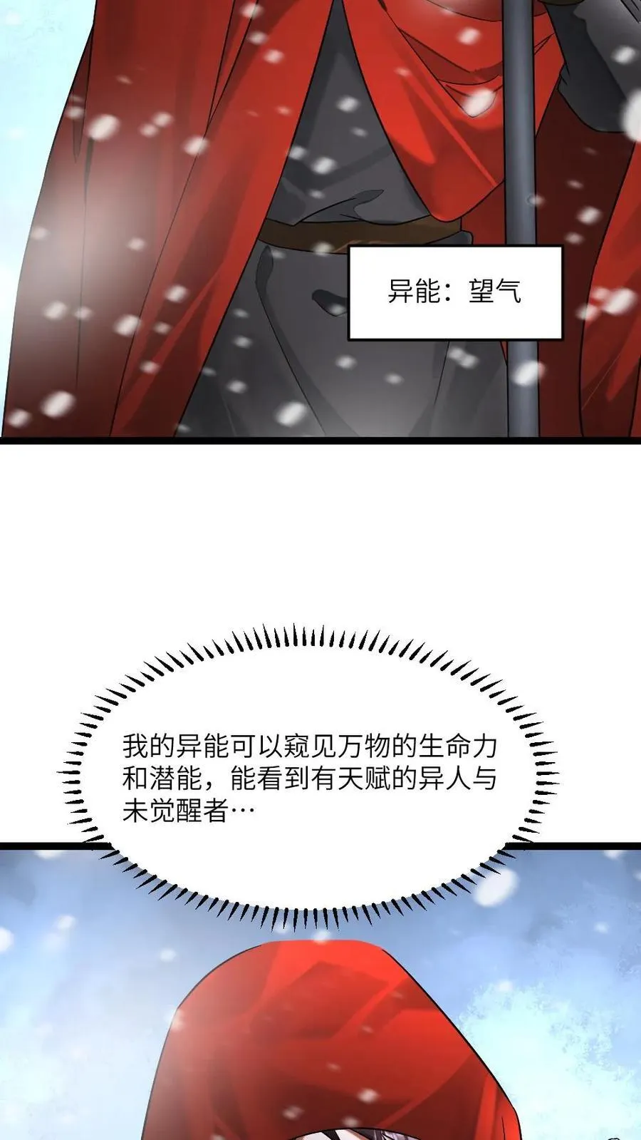 全球冰封我打造了末日安全屋小说免费阅读漫画,第307话 拜雪教初次打探5图