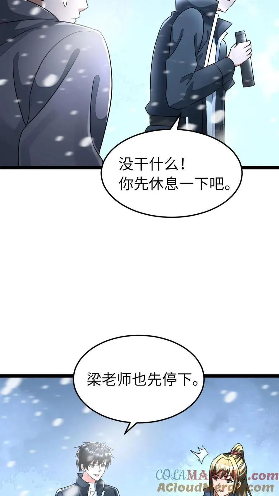 全球冰封我打造了末日安全屋小说免费阅读漫画,第271话 张奕的“好心”提醒5图