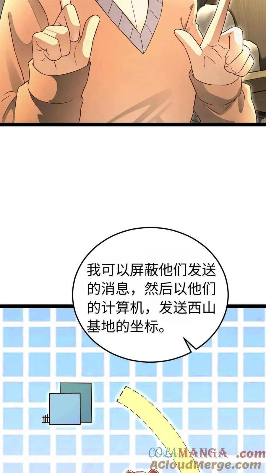 全球冰封我打造了末日安全屋小说免费阅读漫画,第221话 决心反击5图