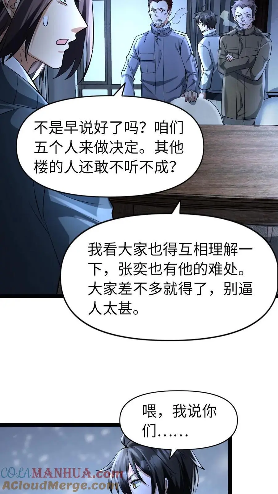 全球冰封我打造了末日安全屋小说免费阅读漫画,第66话 震慑5图