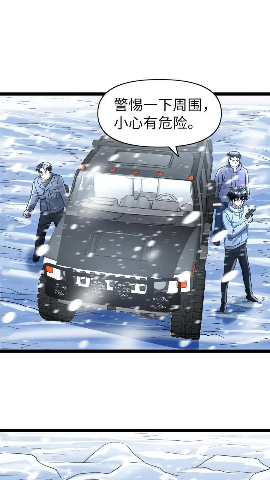 全球冰封我打造了末日安全屋小说免费阅读漫画,第150话 遭遇怪猫2图