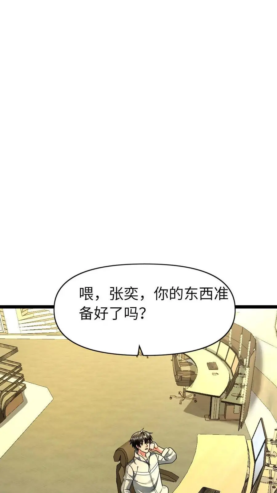 全球冰封我打造了末日安全屋小说免费阅读漫画,第116话 缓兵之策1图