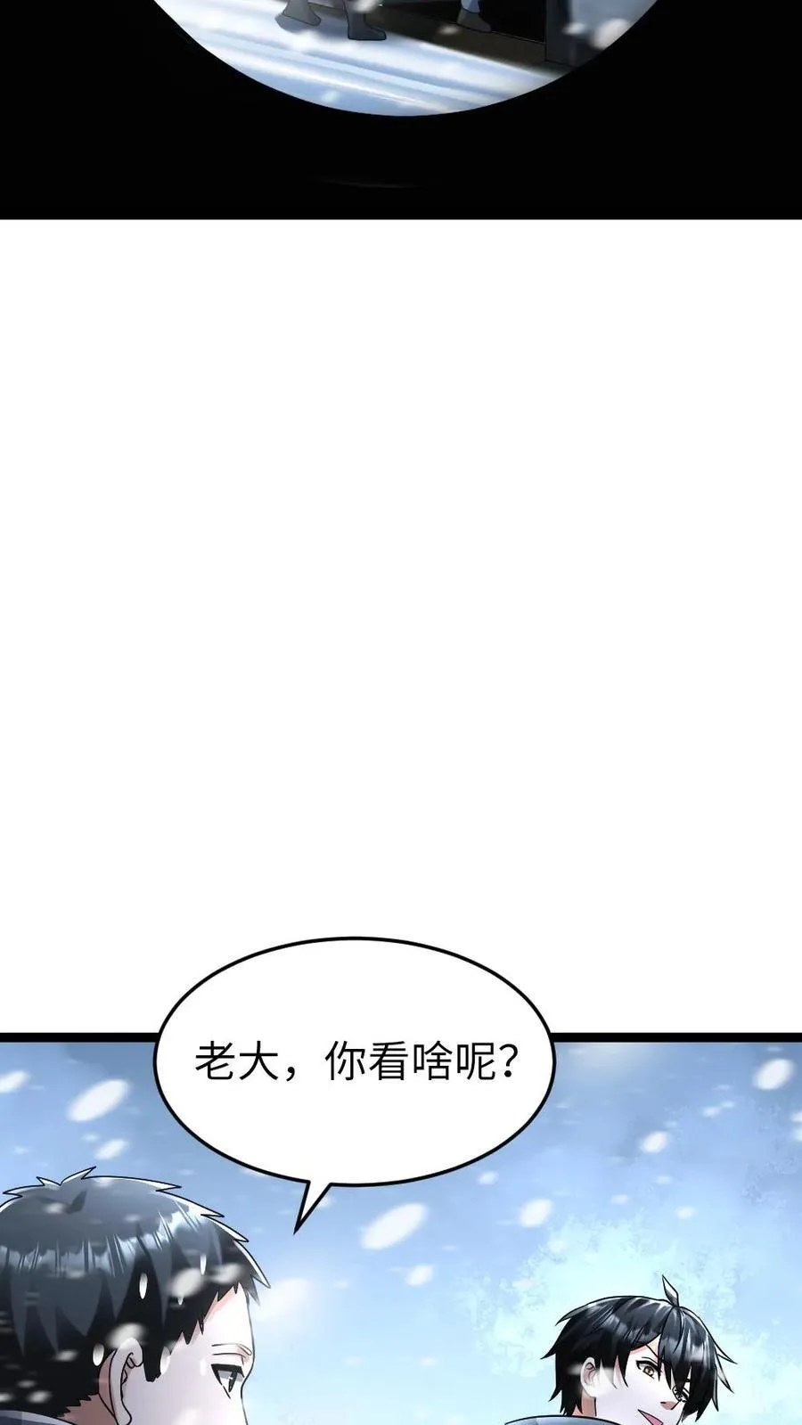 全球冰封我打造了末日安全屋小说免费阅读漫画,第271话 张奕的“好心”提醒4图