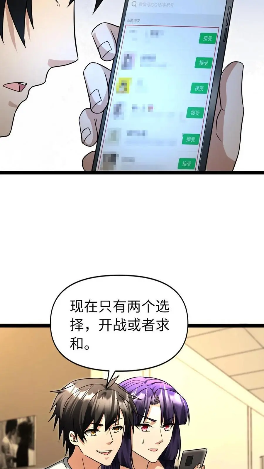 全球冰封我打造了末日安全屋小说免费阅读漫画,第61话 合作5图