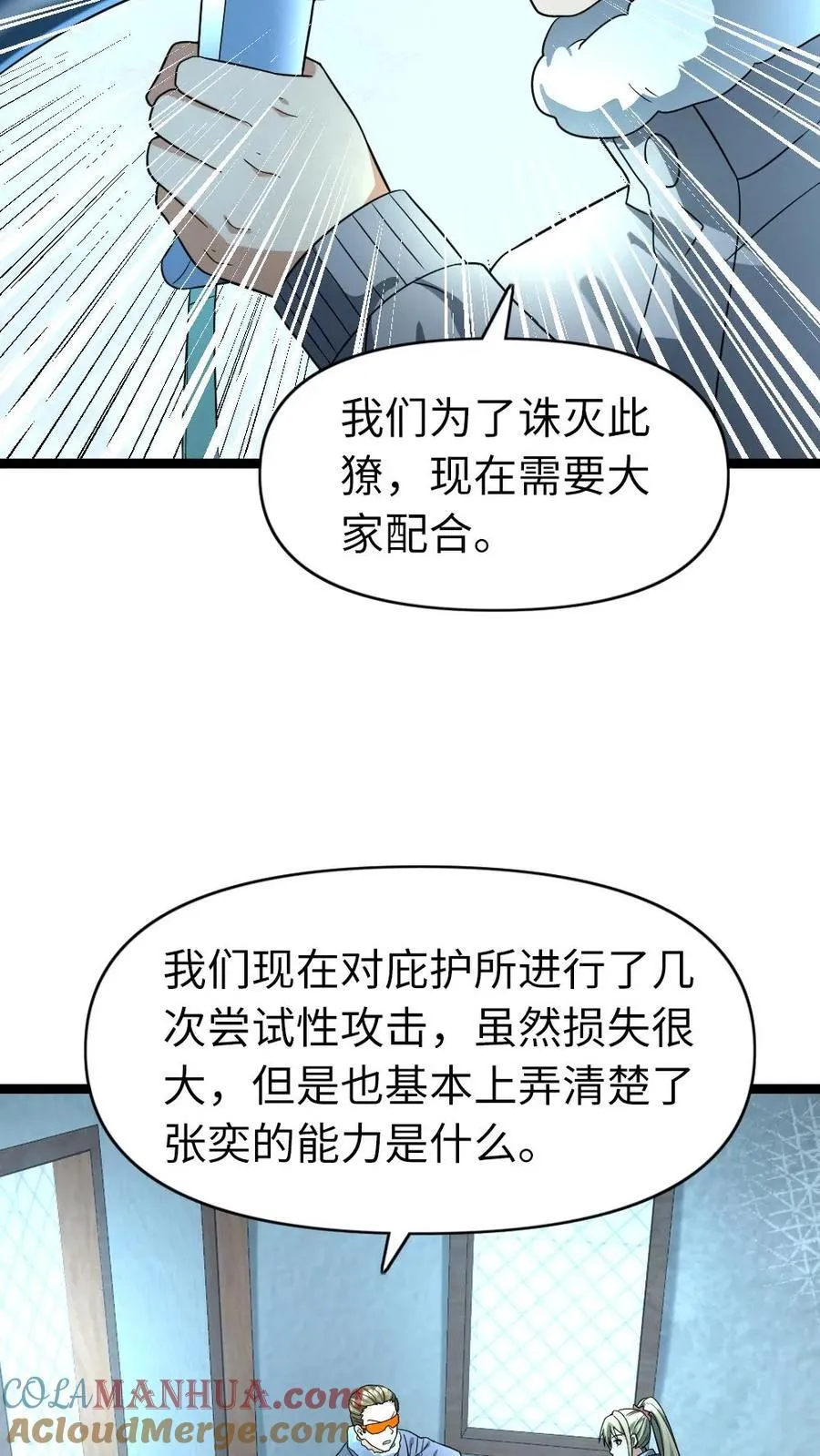 全球冰封：我打造了末日安全屋漫画,第203话 奴役5图