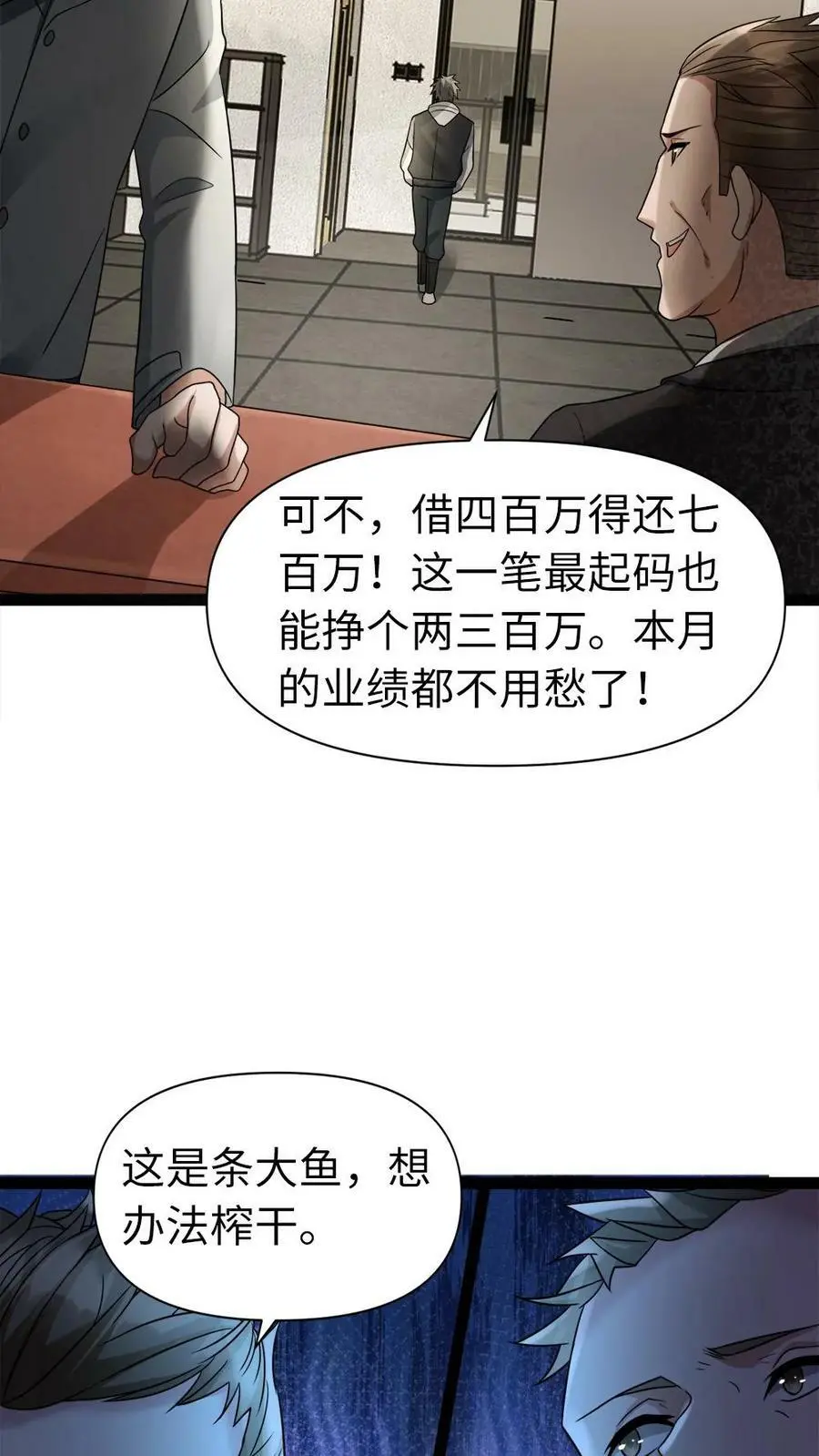 全球冰封我打造了末日安全屋小说免费阅读漫画,第3话 “影帝”间的较量，谁是“傻白甜”1图