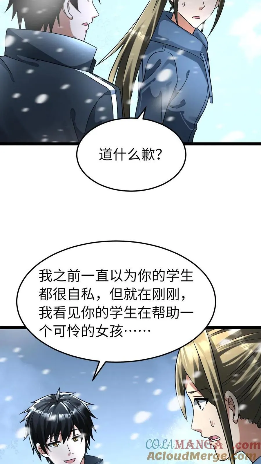 全球冰封我打造了末日安全屋小说免费阅读漫画,第271话 张奕的“好心”提醒2图