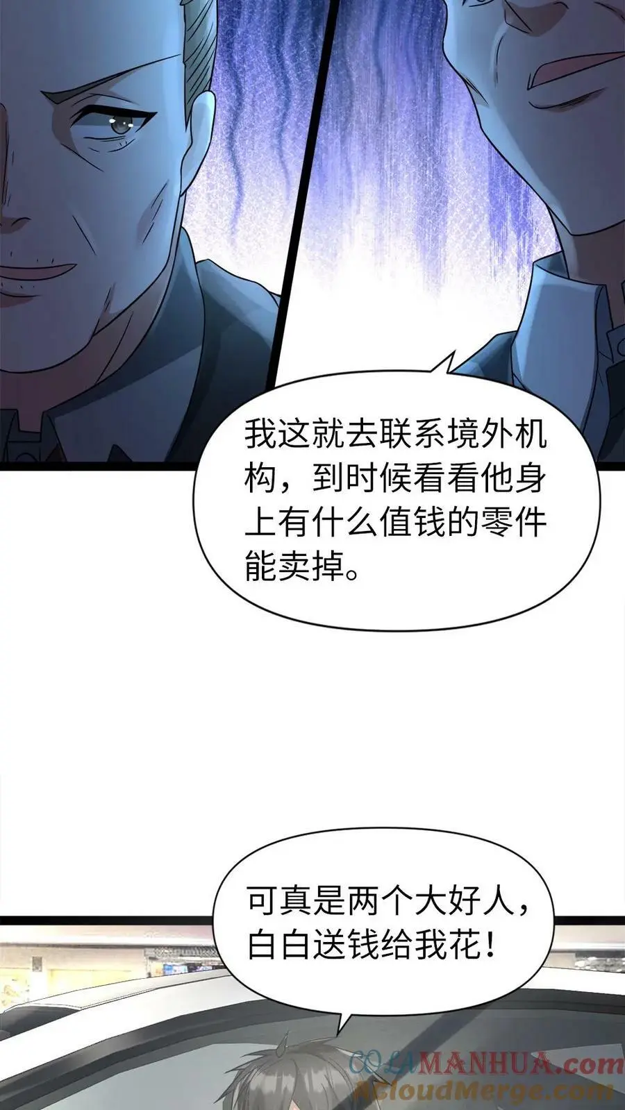 全球冰封我打造了末日安全屋小说免费阅读漫画,第3话 “影帝”间的较量，谁是“傻白甜”2图