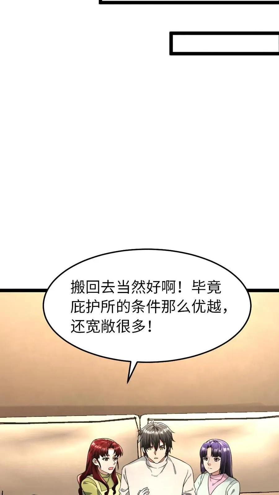 全球冰封我打造了末日安全屋小说免费阅读漫画,第246话 回到庇护所5图