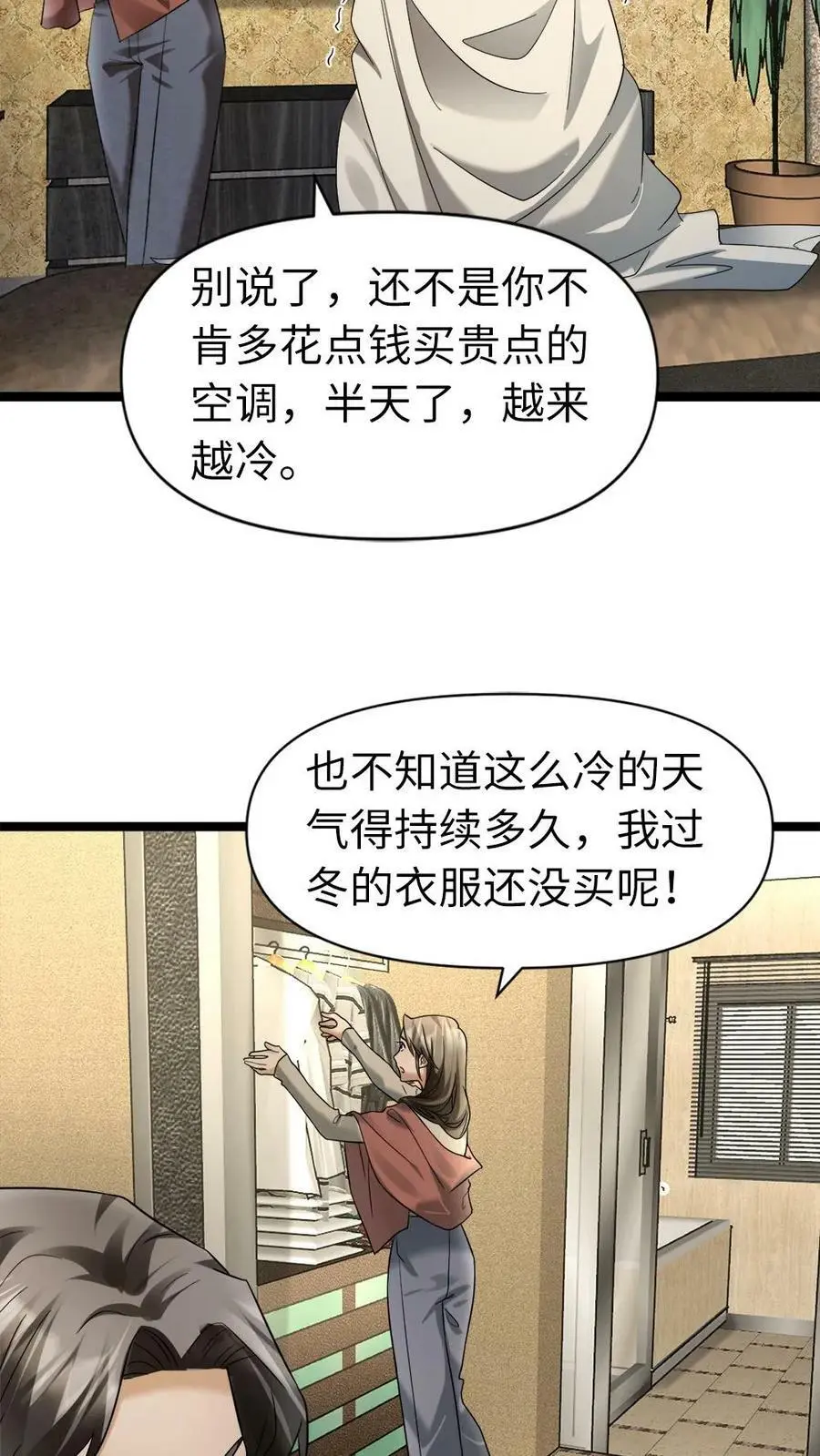 全球冰封我打造了末日安全屋小说免费阅读漫画,第9话 最佳“观众席”5图