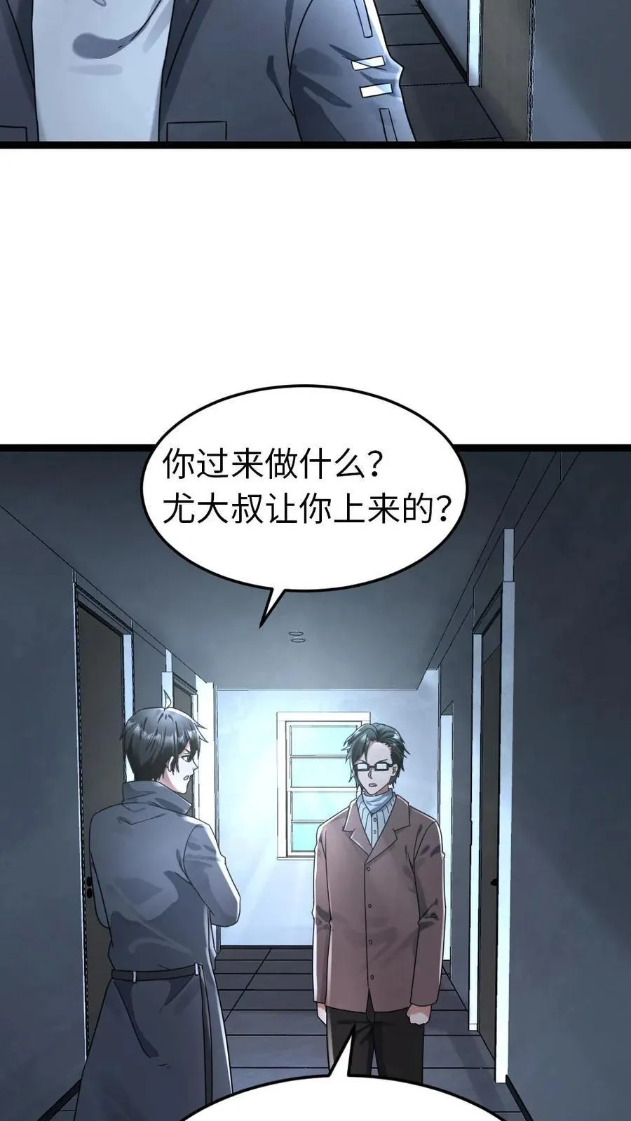 全球冰封我打造了末日安全屋小说免费阅读漫画,第246话 回到庇护所3图