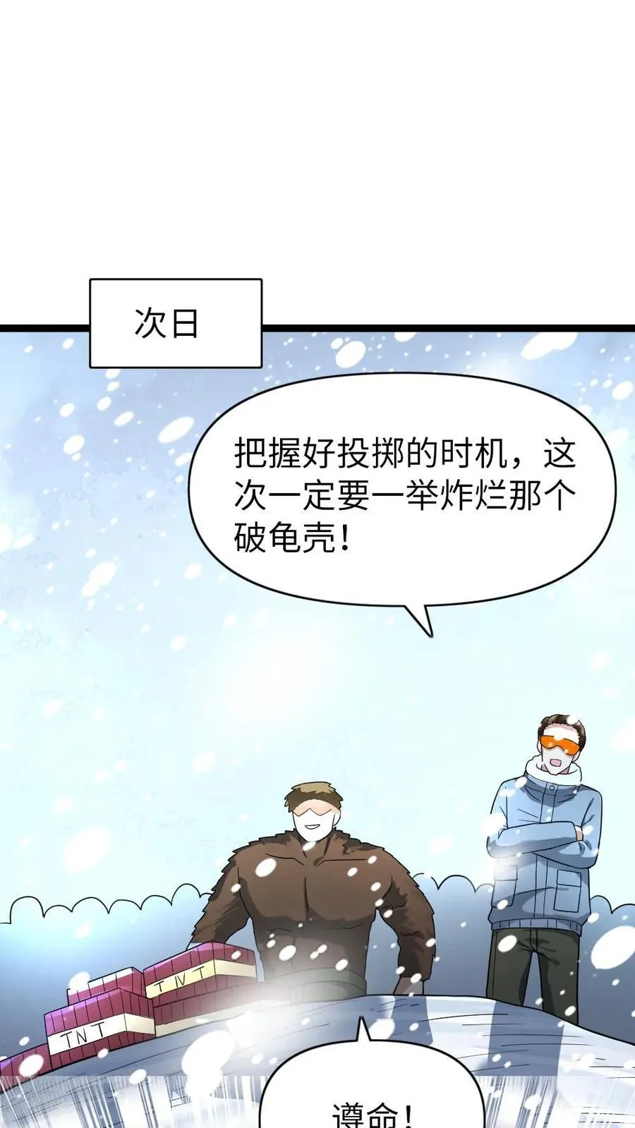 全球冰封我打造了末日安全屋小说免费阅读漫画,第199话 以牙还牙4图