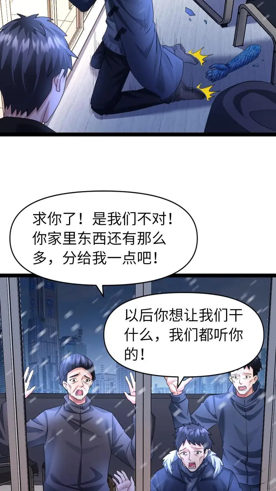 全球冰封我打造了末日安全屋小说免费阅读漫画,第33话 两级反转4图