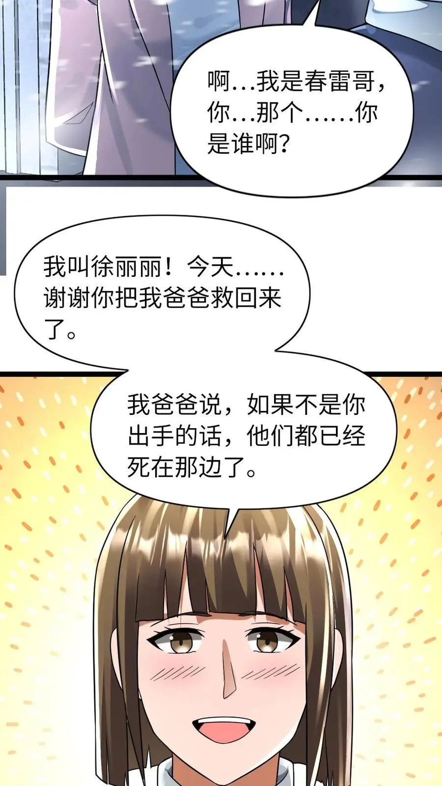 全球冰封我打造了末日安全屋小说免费阅读漫画,第132话 美少女的告白1图