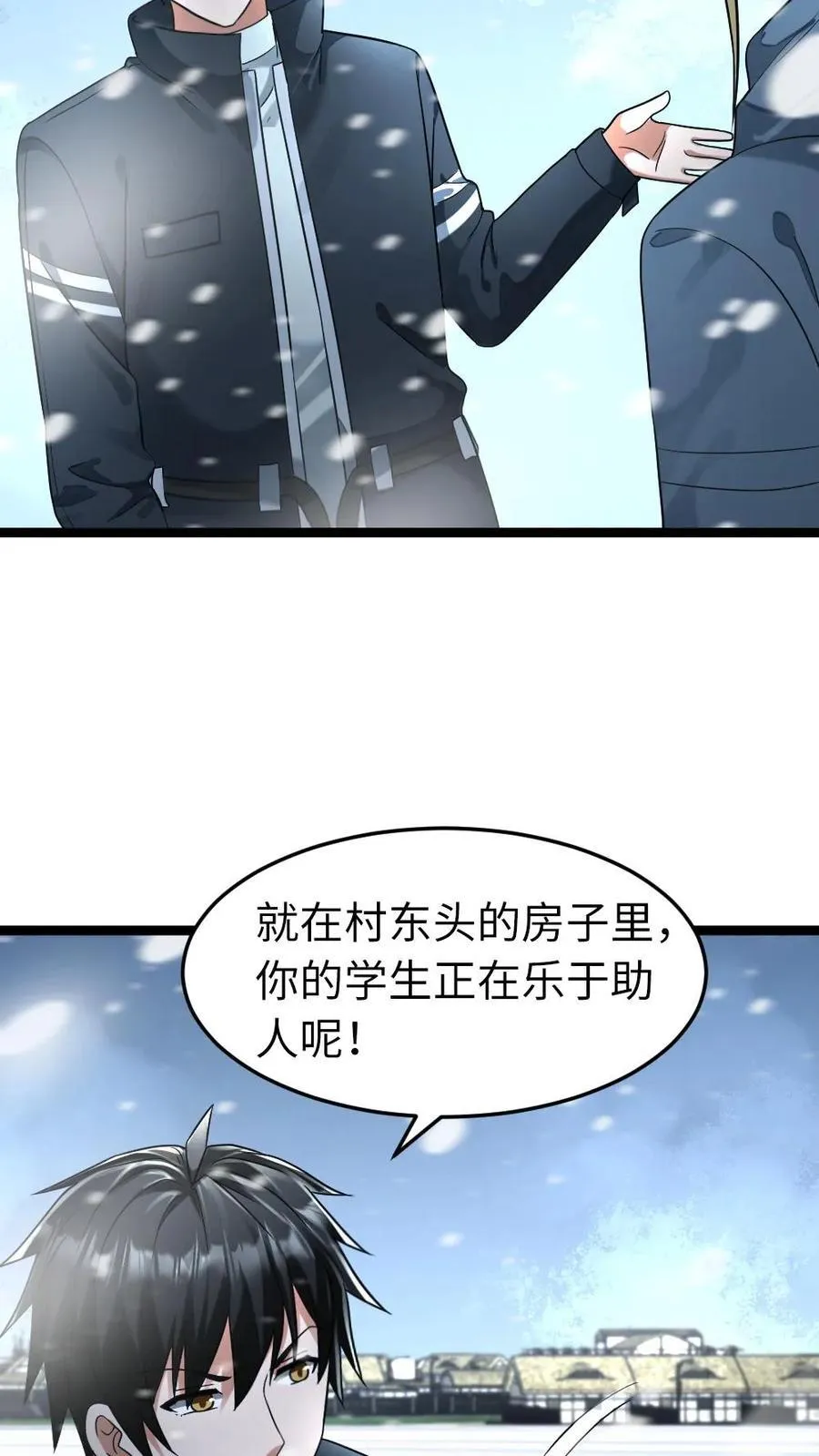 全球冰封我打造了末日安全屋小说免费阅读漫画,第271话 张奕的“好心”提醒3图