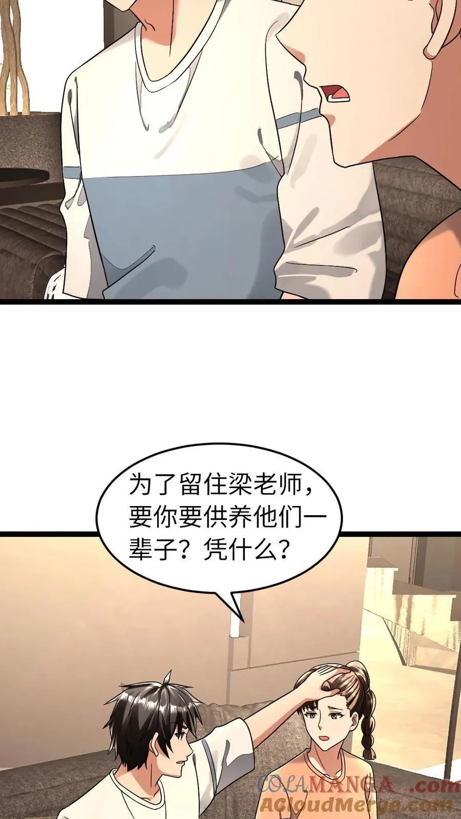 全球冰封我打造了末日安全屋小说免费阅读漫画,第271话 张奕的“好心”提醒2图