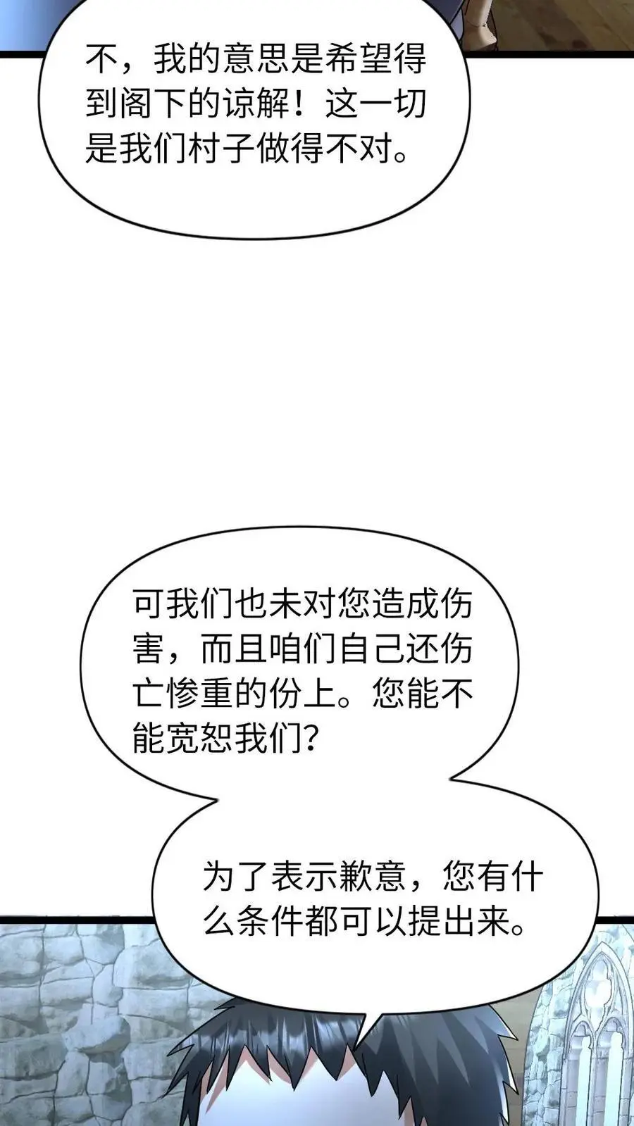 全球冰封我打造了末日安全屋小说免费阅读漫画,第133话 谈判5图