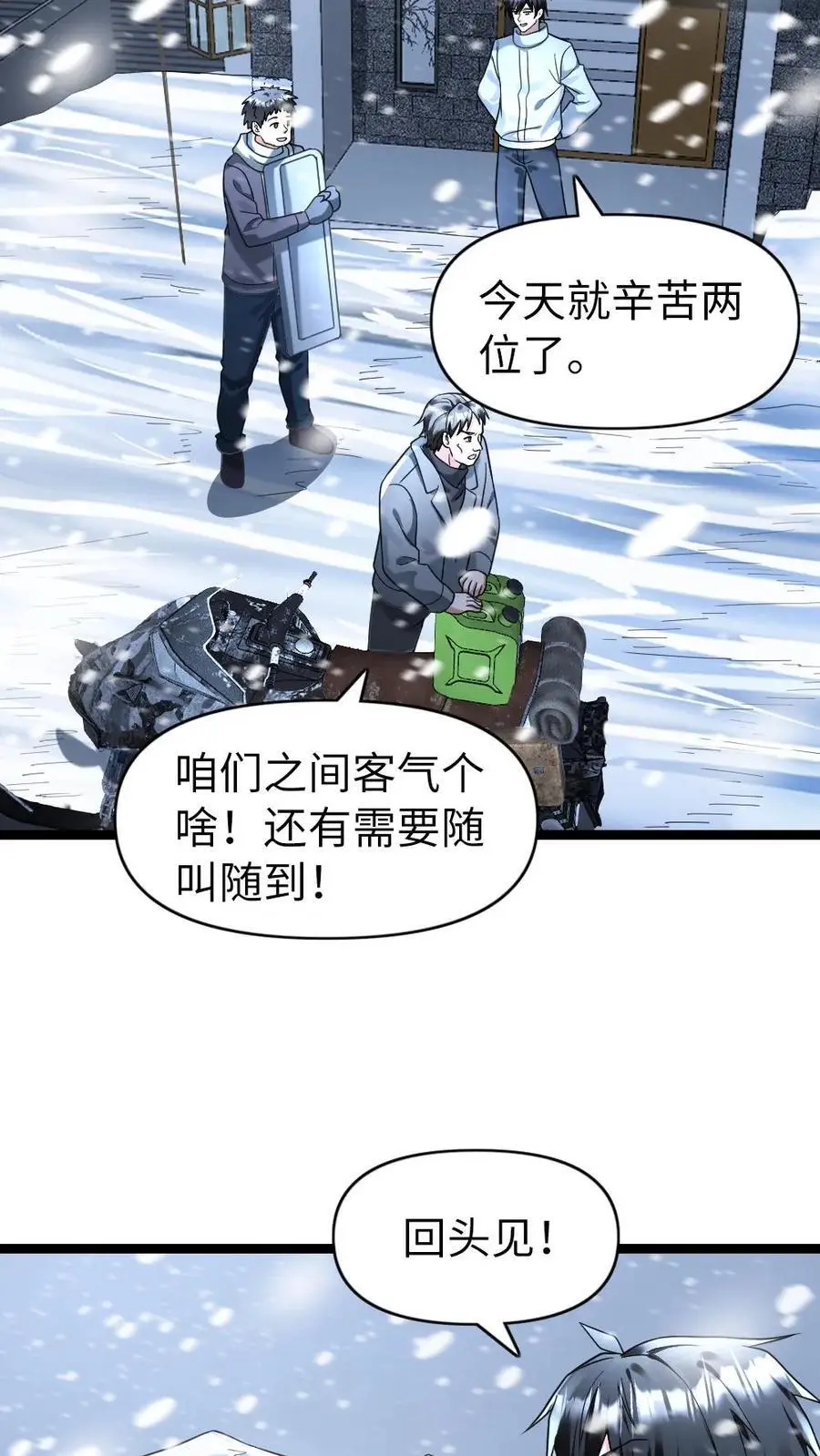 全球冰封我打造了末日安全屋小说免费阅读漫画,第163话 后宫起火3图