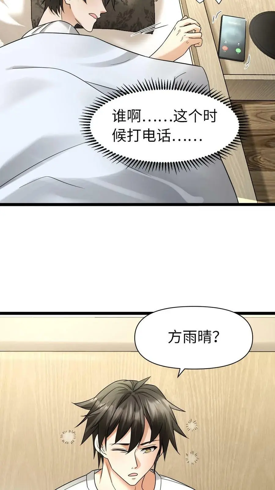 全球冰封我打造了末日安全屋小说免费阅读漫画,第9话 最佳“观众席”2图