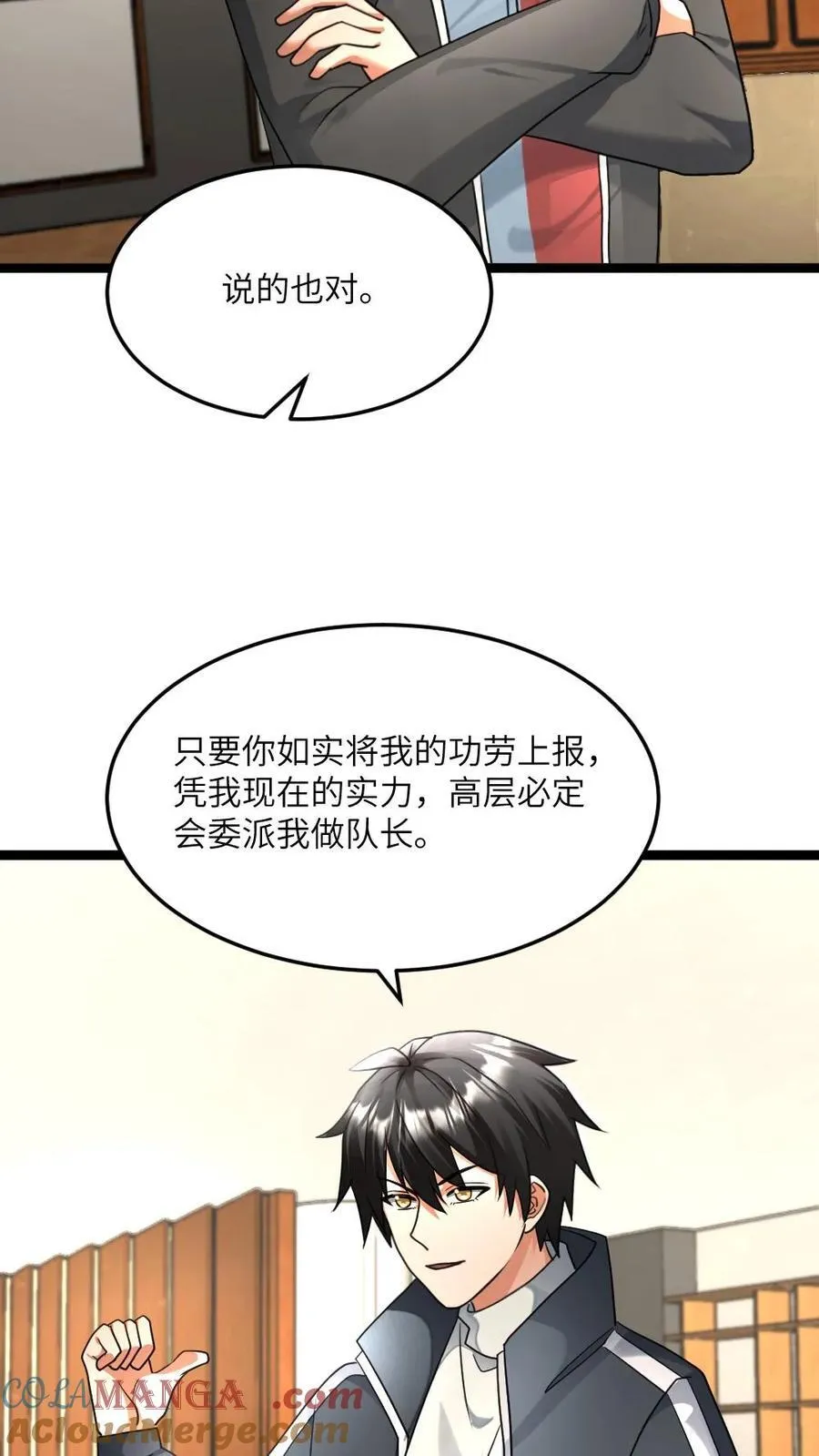 全球冰封我打造了末日安全屋小说免费阅读漫画,第471话 蛊惑5图