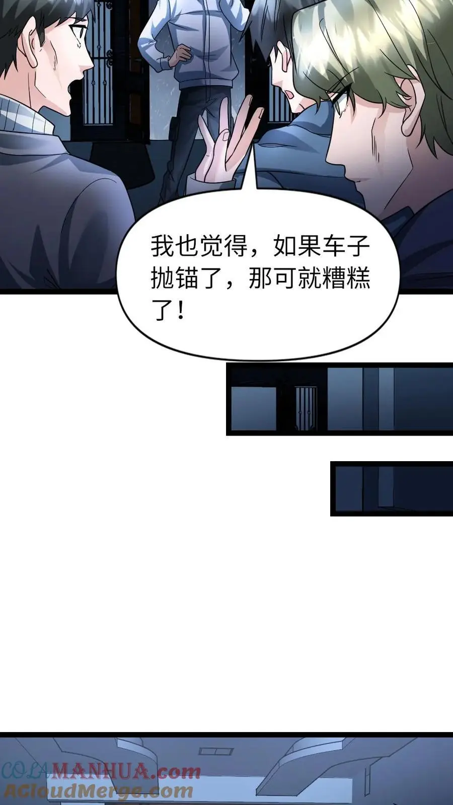 全球冰封我打造了末日安全屋小说免费阅读漫画,第69话 我会离开这里3图