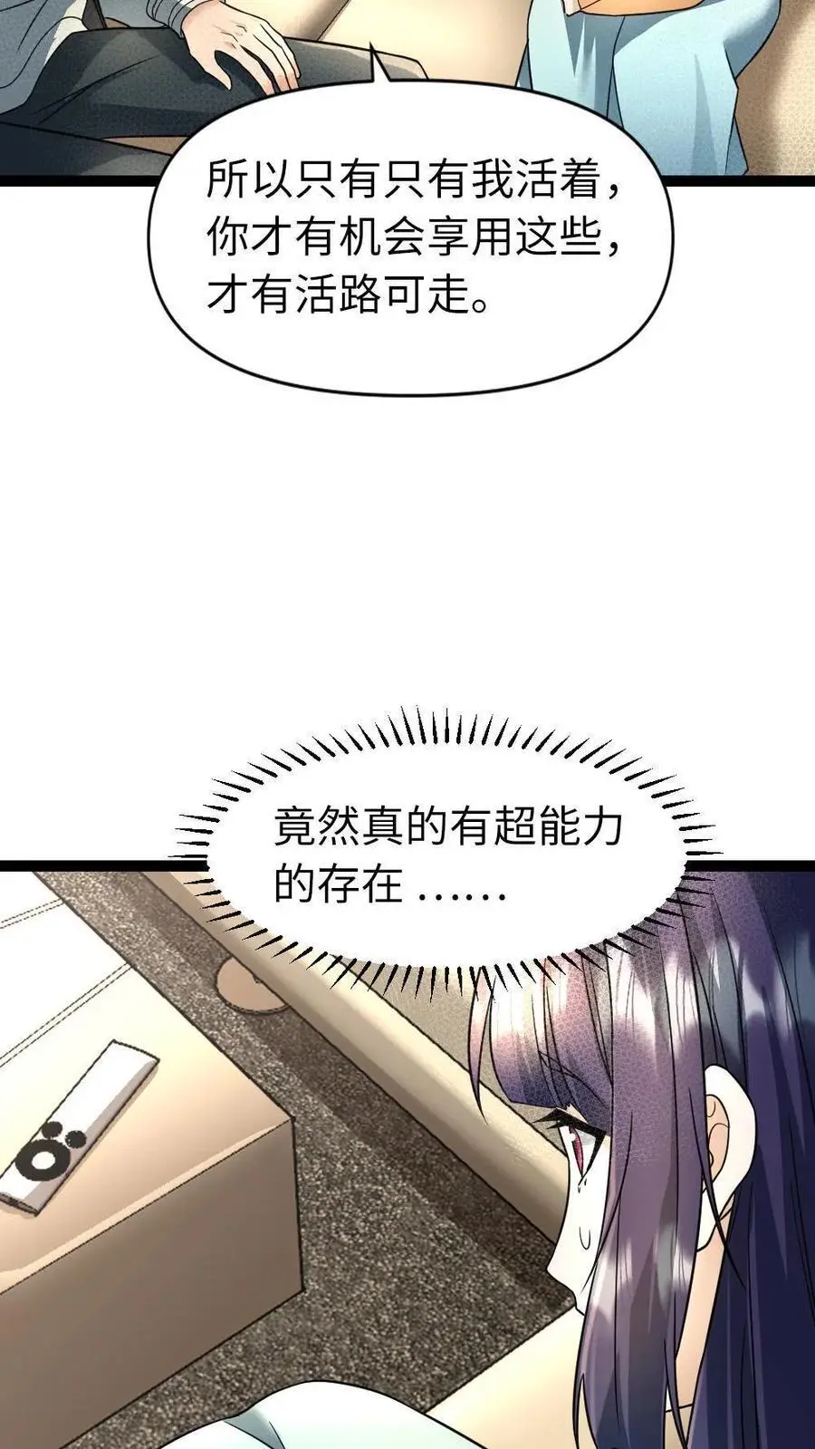 全球冰封我打造了末日安全屋小说免费阅读漫画,第39话 女仆的义务1图