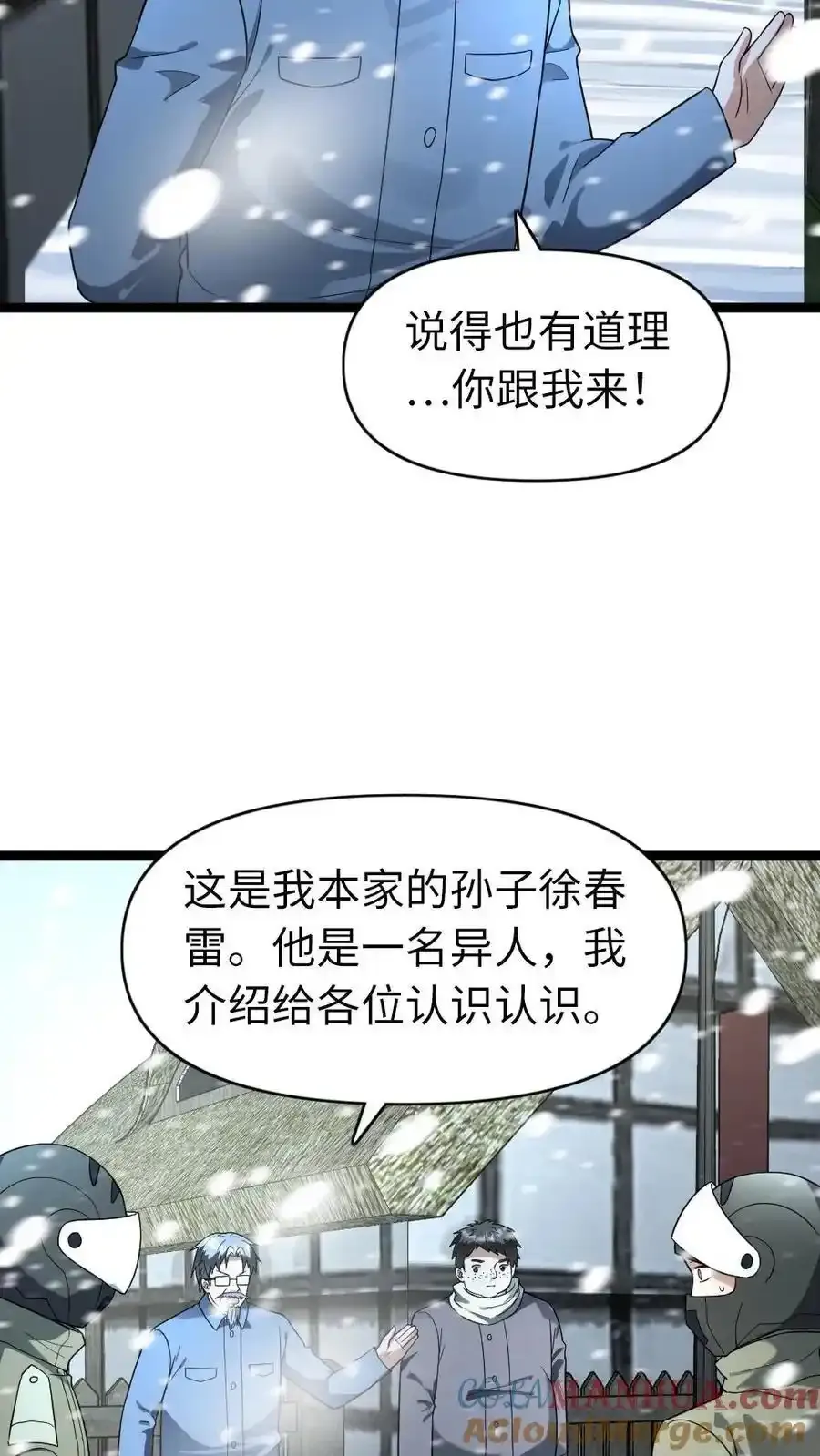 全球冰封我打造了末日安全屋小说免费阅读漫画,第195话 无间道5图