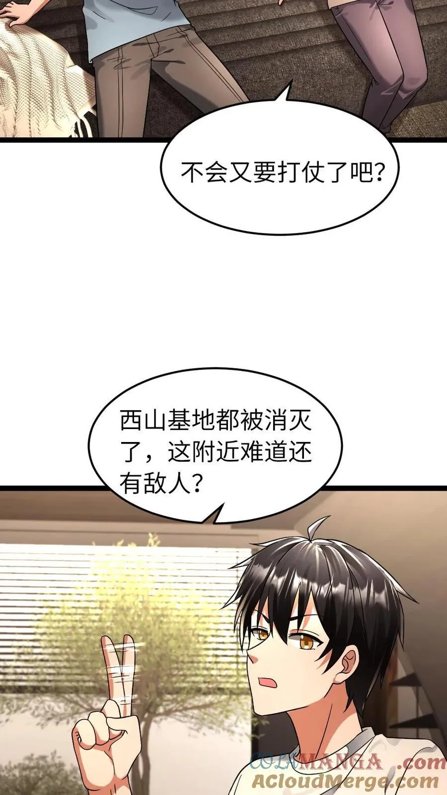 全球冰封我打造了末日安全屋小说免费阅读漫画,第266话 作战会议1图