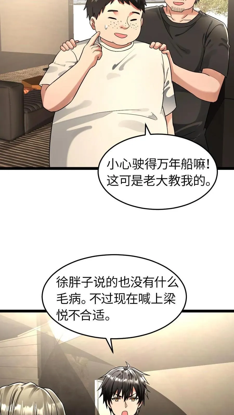 全球冰封我打造了末日安全屋小说免费阅读漫画,第254话 梁悦动摇了1图